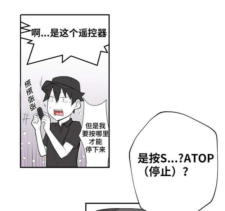 《机器人教练》第2话 2_机器人训练师 第37页