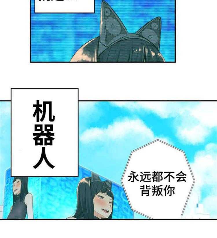 《机器人教练》第2话 2_机器人训练师 第4页