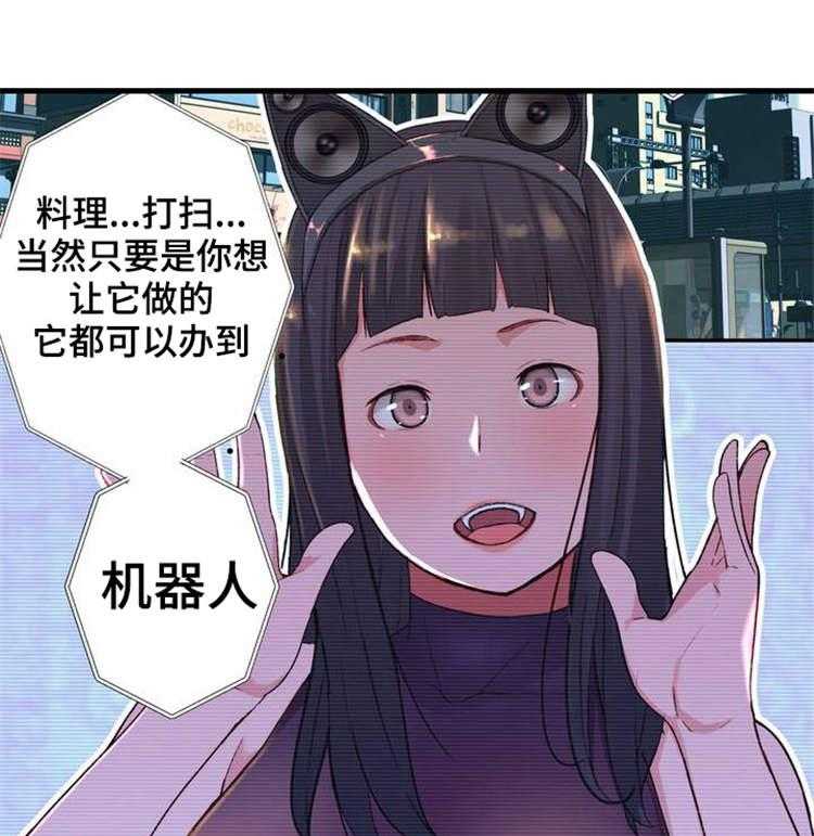 《机器人教练》第2话 2_机器人训练师 第5页