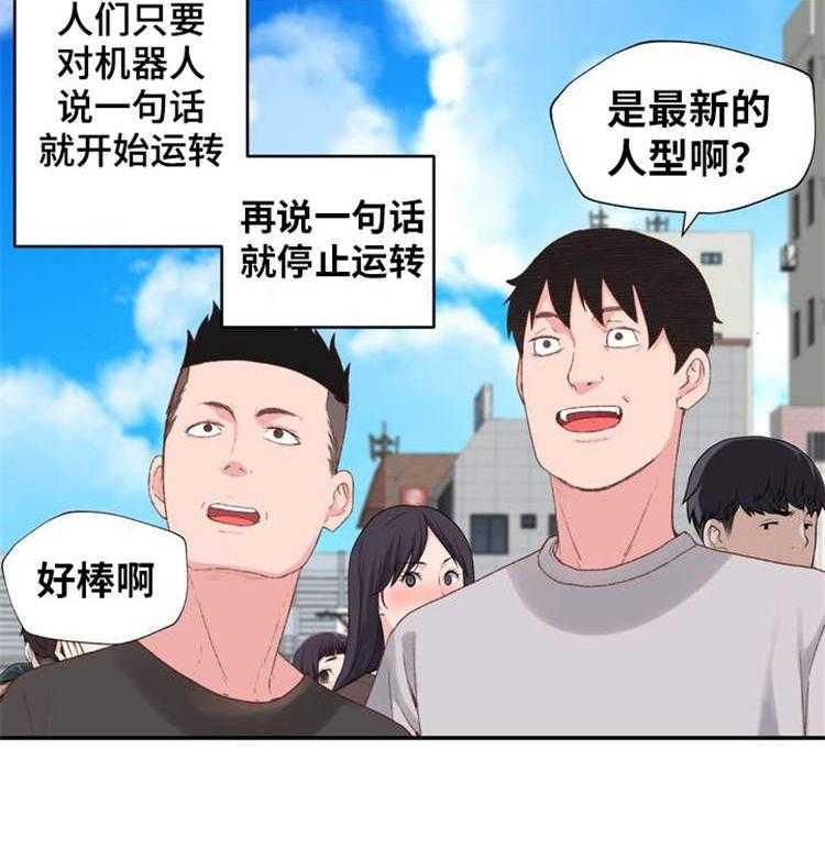 《机器人教练》第2话 2_机器人训练师 第7页