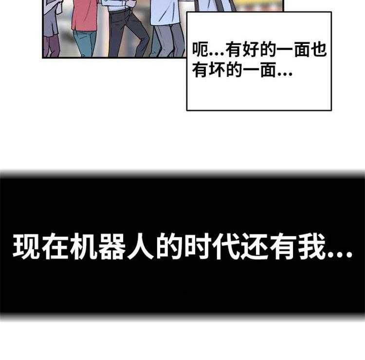《机器人教练》第2话 2_机器人训练师 第9页