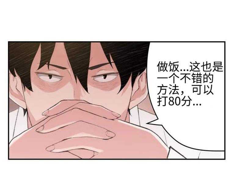 《机器人教练》第1话 1_模拟演练 第16页