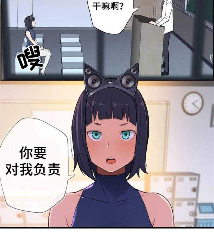 《机器人教练》第1话 1_模拟演练 第30页