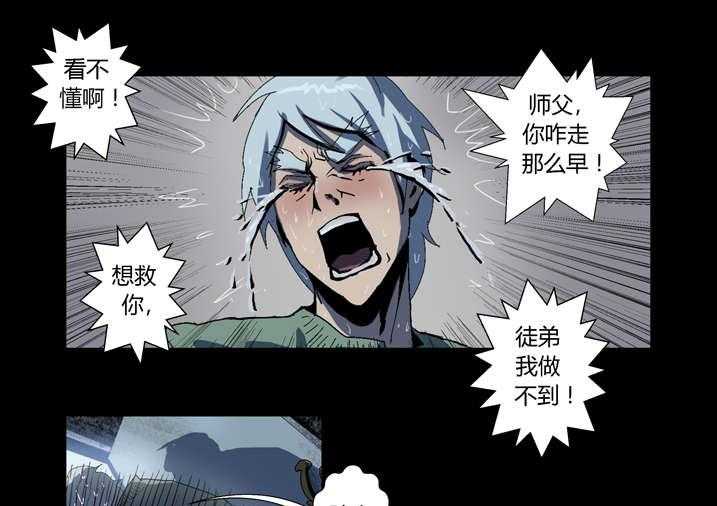 《魂收》第64话 64_丙寅别跑 第11页