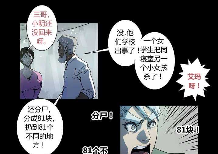 《魂收》第64话 64_丙寅别跑 第15页