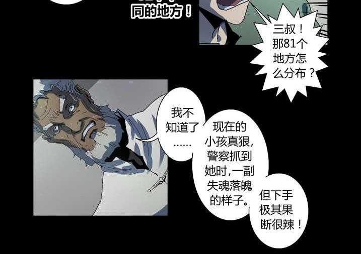 《魂收》第64话 64_丙寅别跑 第16页