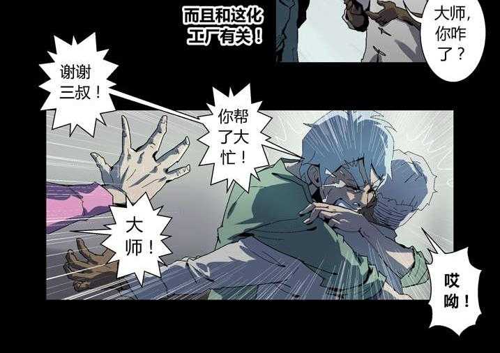 《魂收》第64话 64_丙寅别跑 第20页
