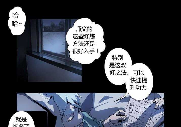 《魂收》第64话 64_丙寅别跑 第21页