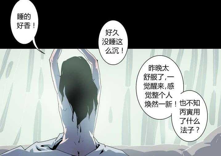《魂收》第64话 64_丙寅别跑 第28页