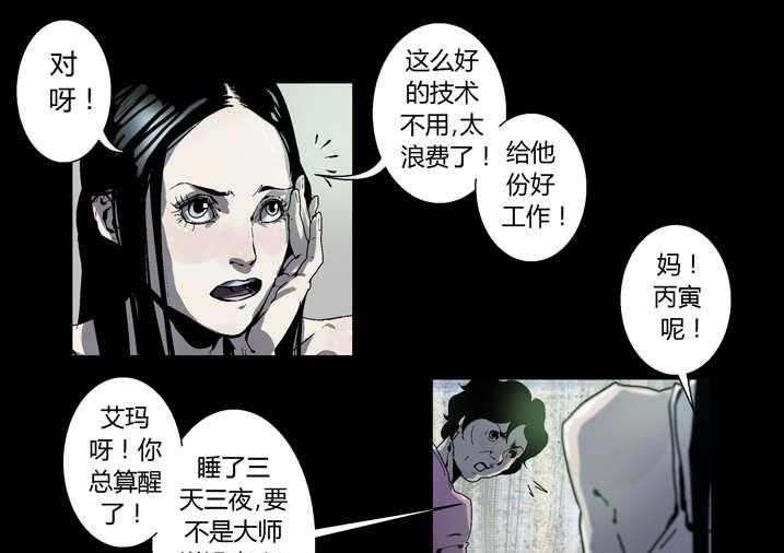 《魂收》第64话 64_丙寅别跑 第29页