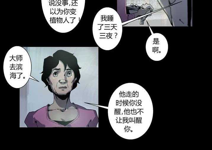 《魂收》第64话 64_丙寅别跑 第30页
