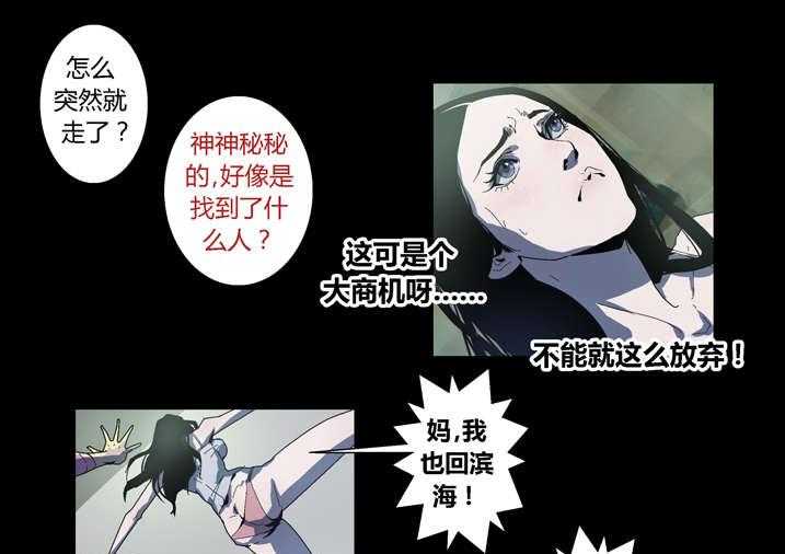 《魂收》第64话 64_丙寅别跑 第31页
