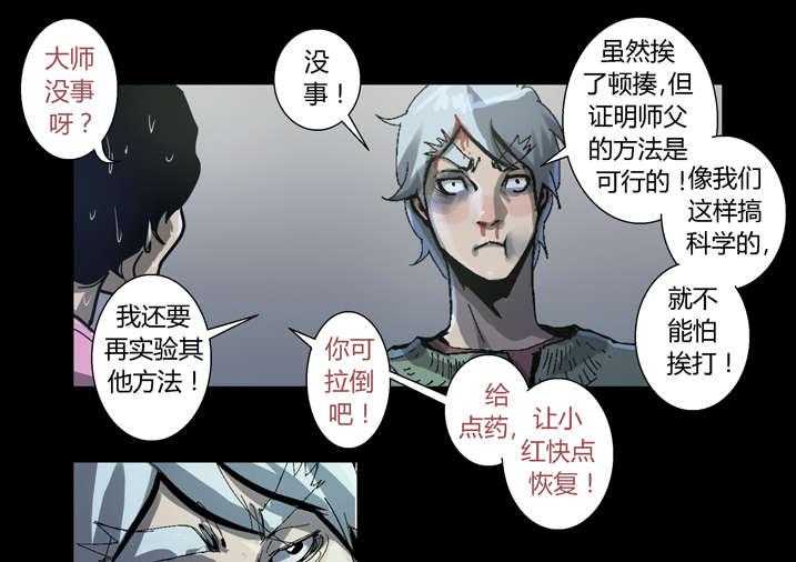 《魂收》第63话 63_ 重新振作 第13页