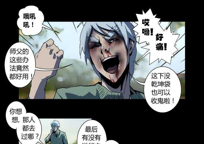 《魂收》第63话 63_ 重新振作 第31页