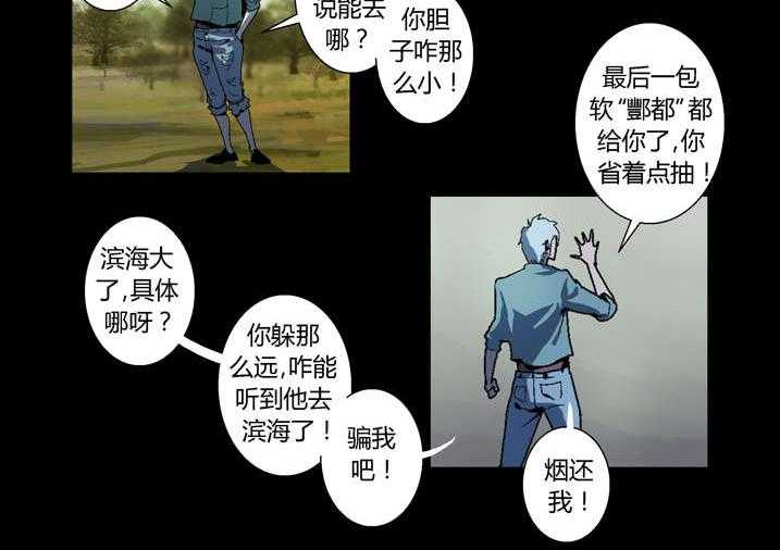 《魂收》第63话 63_ 重新振作 第32页