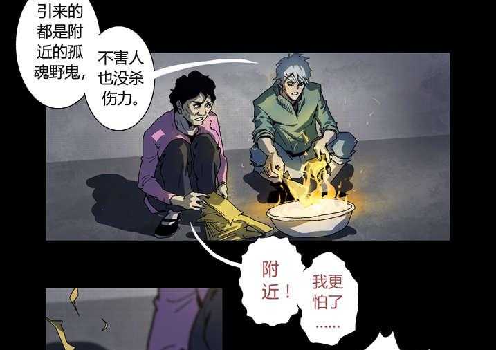 《魂收》第63话 63_ 重新振作 第3页