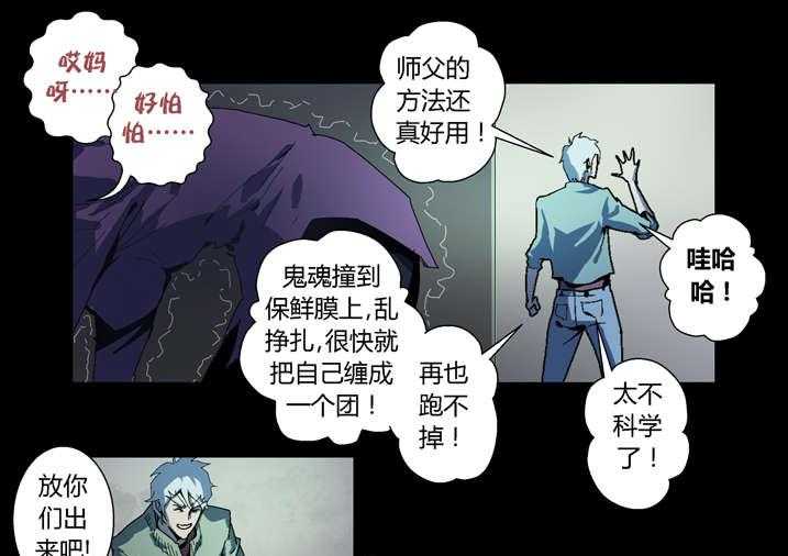《魂收》第63话 63_ 重新振作 第9页