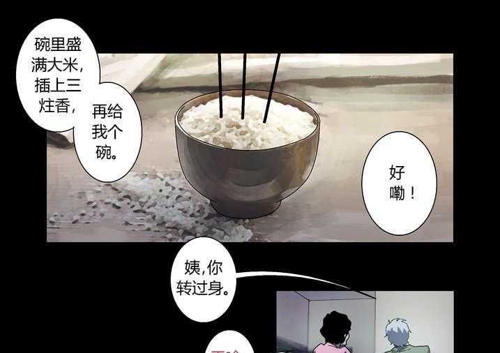 《魂收》第62话 62_引魂 第27页