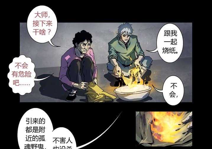 《魂收》第62话 62_引魂 第33页