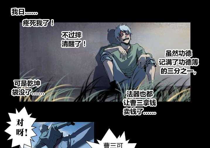 《魂收》第62话 62_引魂 第5页
