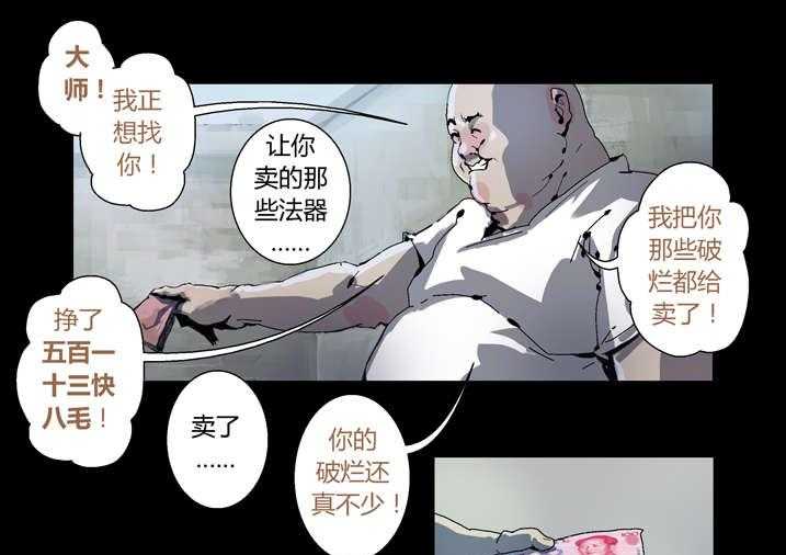 《魂收》第62话 62_引魂 第7页