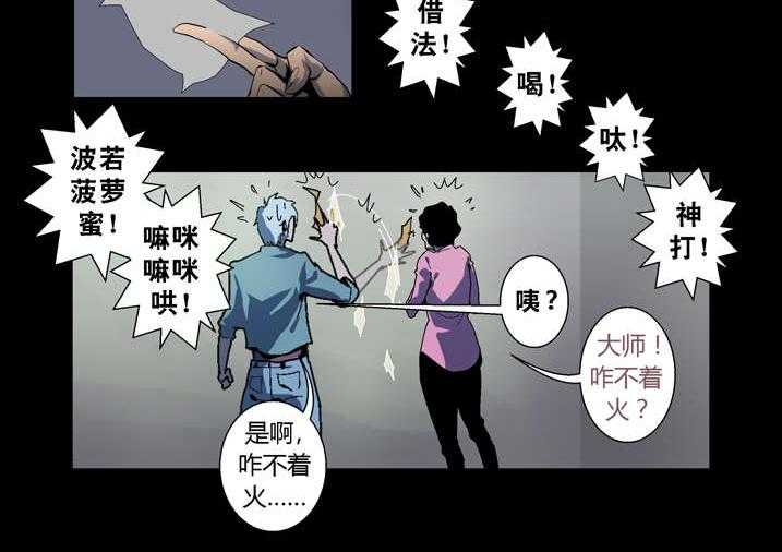 《魂收》第60话 60_徒儿没用 第10页