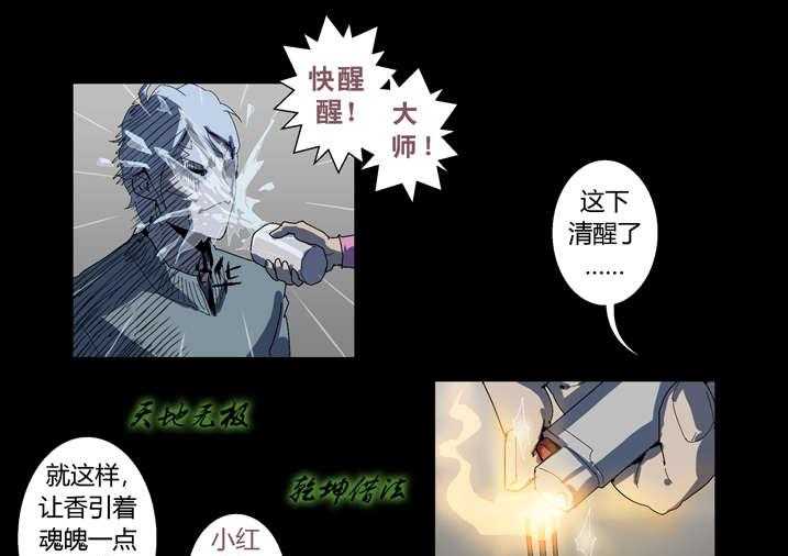 《魂收》第60话 60_徒儿没用 第13页
