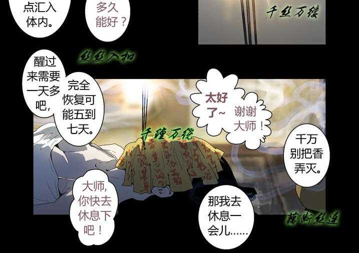 《魂收》第60话 60_徒儿没用 第14页