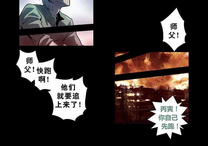 《魂收》第60话 60_徒儿没用 第18页
