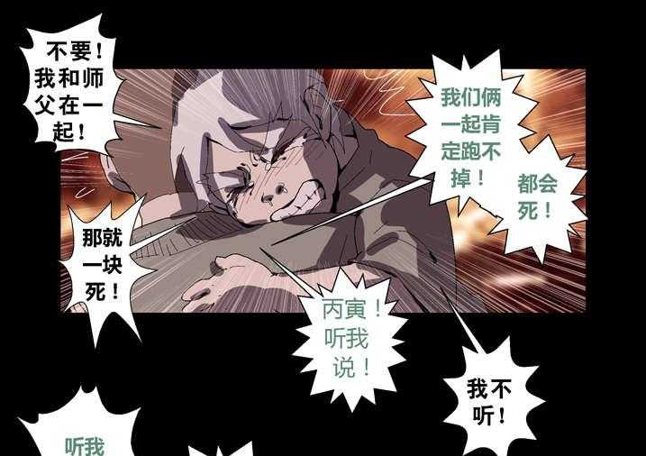 《魂收》第60话 60_徒儿没用 第19页