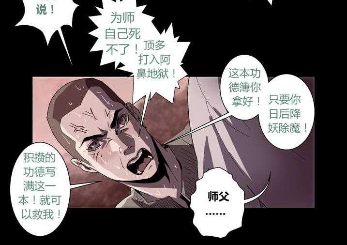 《魂收》第60话 60_徒儿没用 第20页