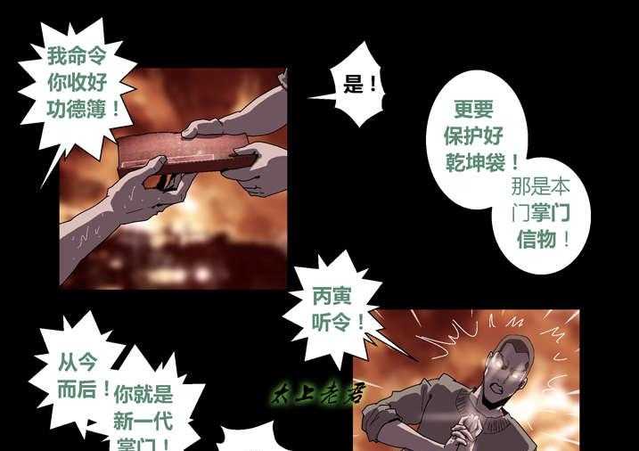 《魂收》第60话 60_徒儿没用 第21页