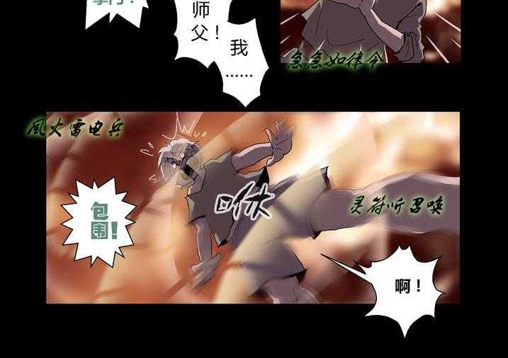 《魂收》第60话 60_徒儿没用 第22页