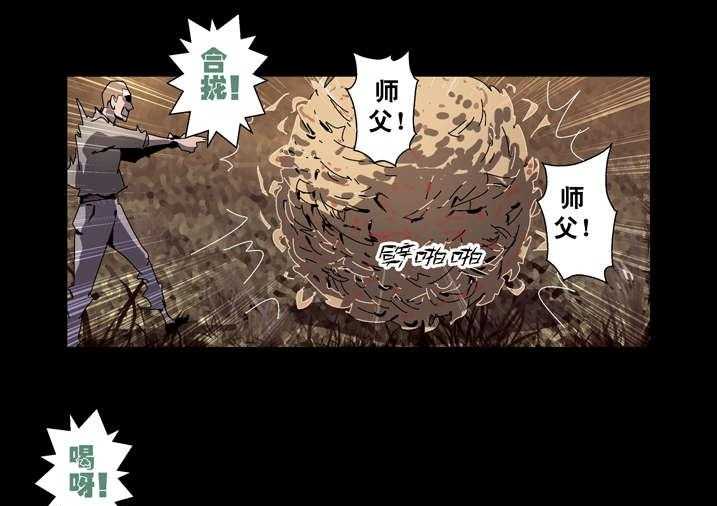 《魂收》第60话 60_徒儿没用 第23页