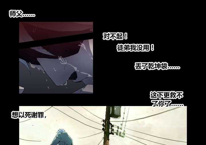 《魂收》第60话 60_徒儿没用 第27页