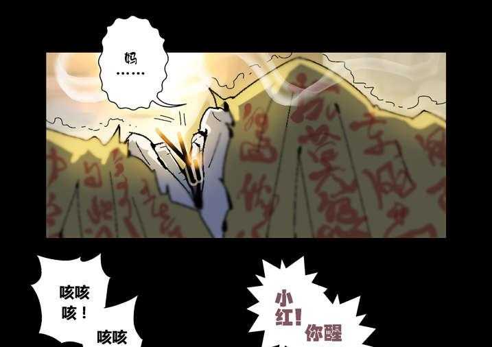 《魂收》第60话 60_徒儿没用 第31页