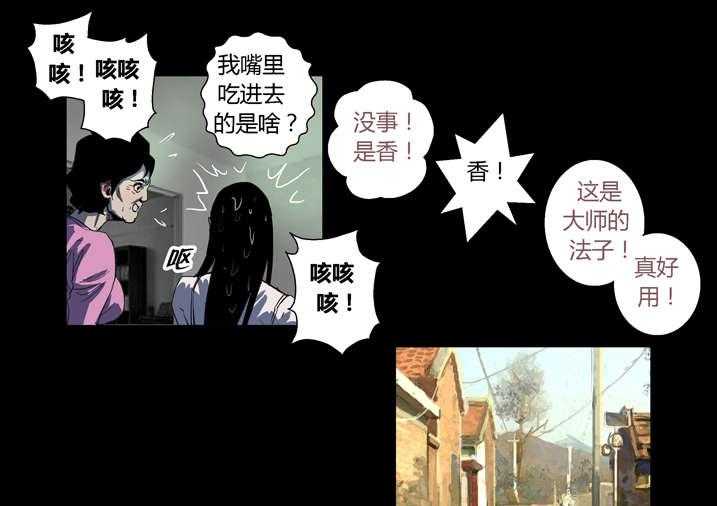 《魂收》第60话 60_徒儿没用 第33页