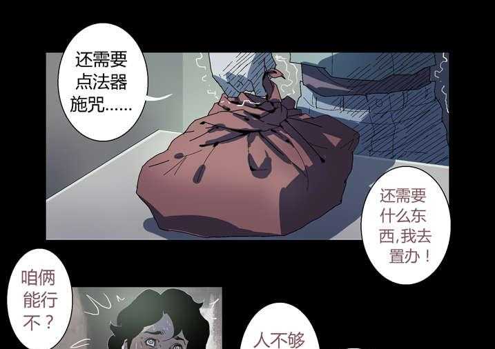 《魂收》第60话 60_徒儿没用 第3页