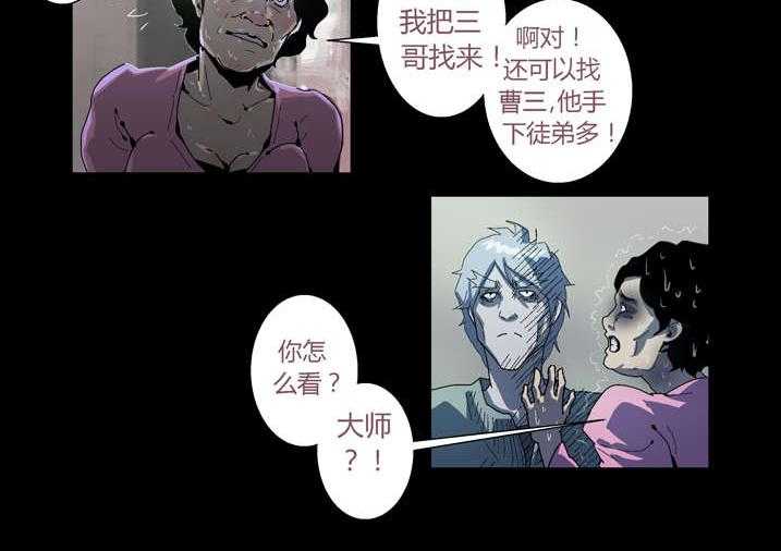 《魂收》第60话 60_徒儿没用 第4页
