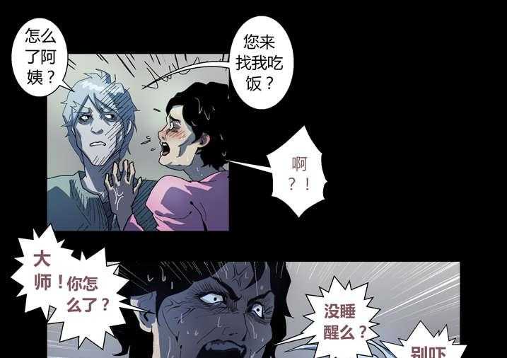 《魂收》第60话 60_徒儿没用 第5页