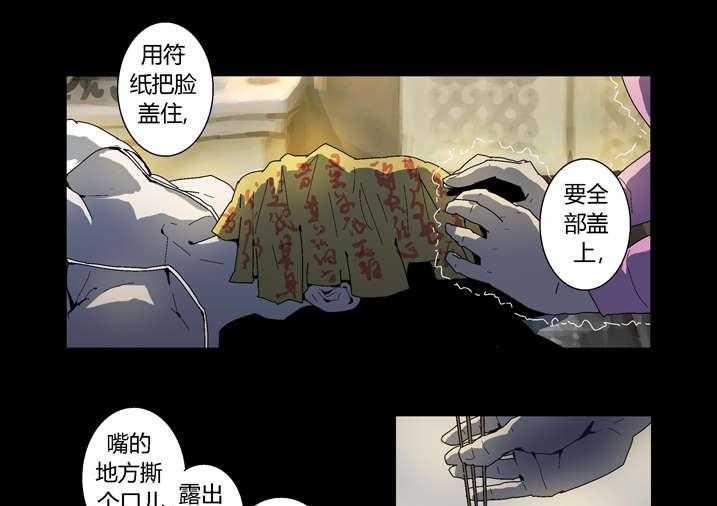 《魂收》第60话 60_徒儿没用 第7页