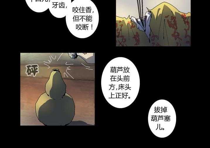 《魂收》第60话 60_徒儿没用 第8页