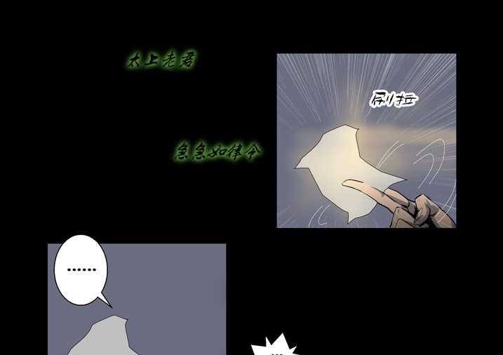 《魂收》第60话 60_徒儿没用 第9页
