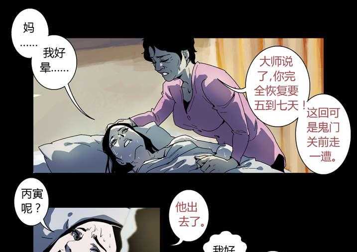 《魂收》第61话 61_功德簿 第11页