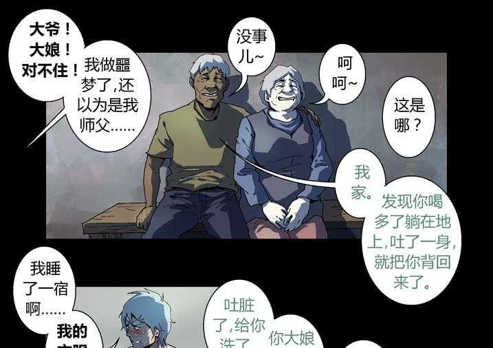 《魂收》第61话 61_功德簿 第21页