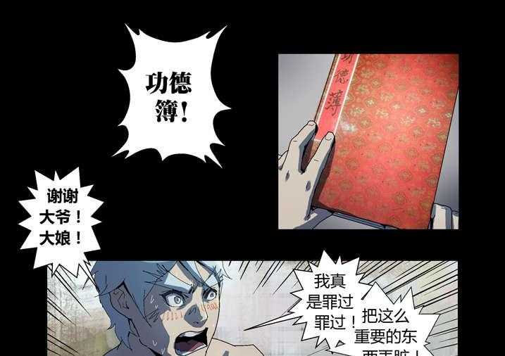 《魂收》第61话 61_功德簿 第23页