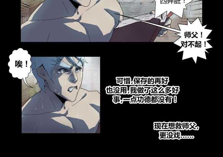 《魂收》第61话 61_功德簿 第24页