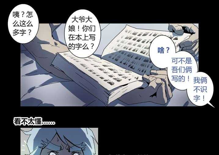 《魂收》第61话 61_功德簿 第25页