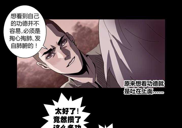 《魂收》第61话 61_功德簿 第27页