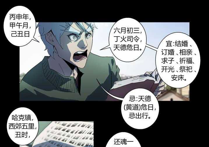 《魂收》第61话 61_功德簿 第33页